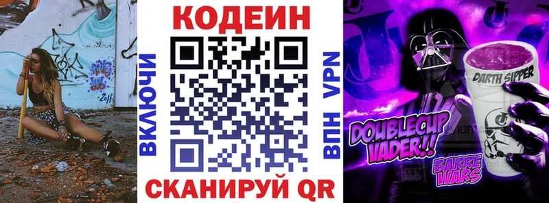 Кодеин Purple Drank Кораблино